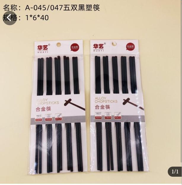 五双黑塑筷-100%派送