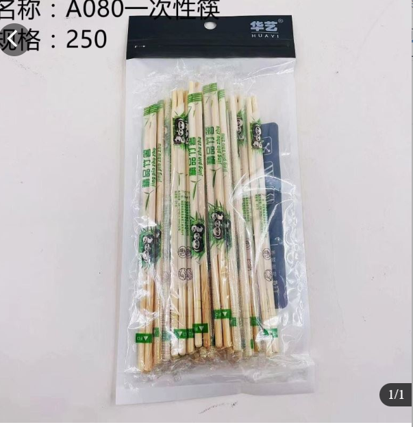 A080一次性筷-100%派送